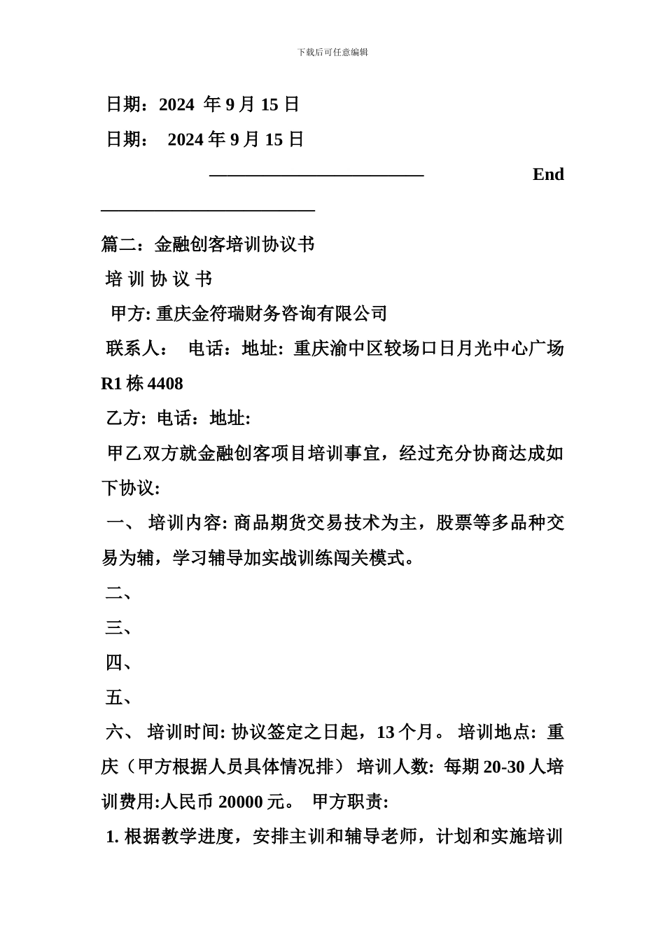 金融合同培训_第3页