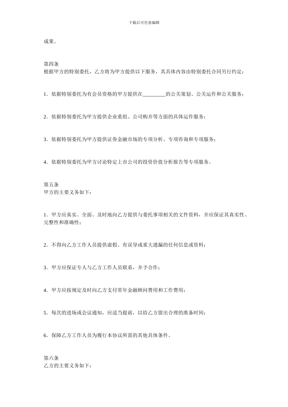 金融合同-金融顾问合同_第3页