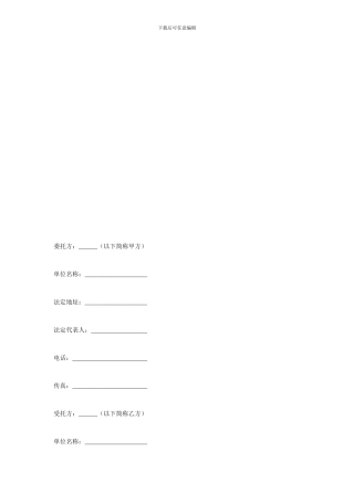 金融合同-金融顾问合同