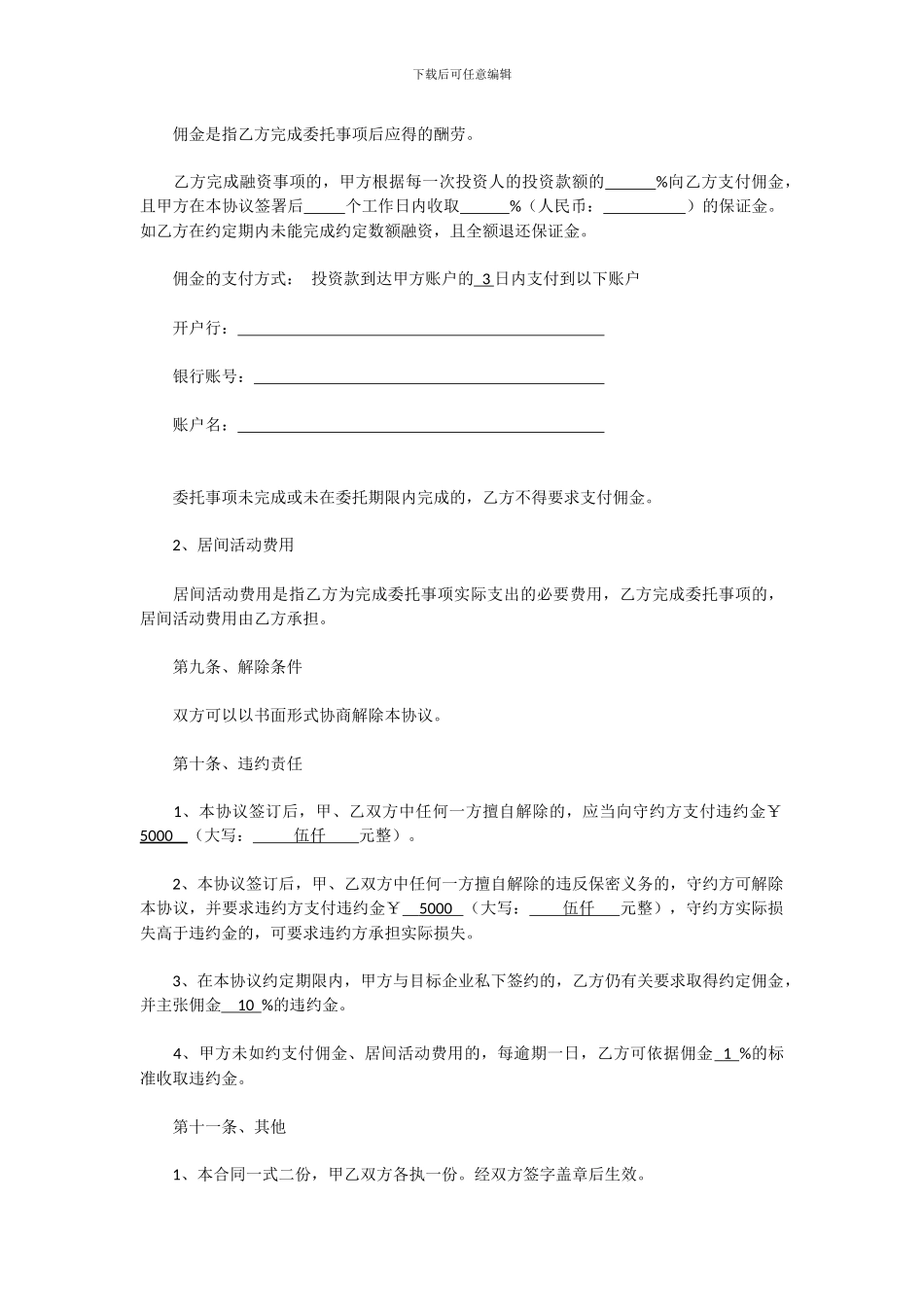 金融居间服务协议_第3页