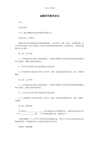 金融居间服务协议