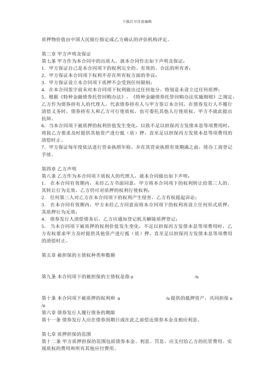 金融合同-权利质押合同范本_第2页