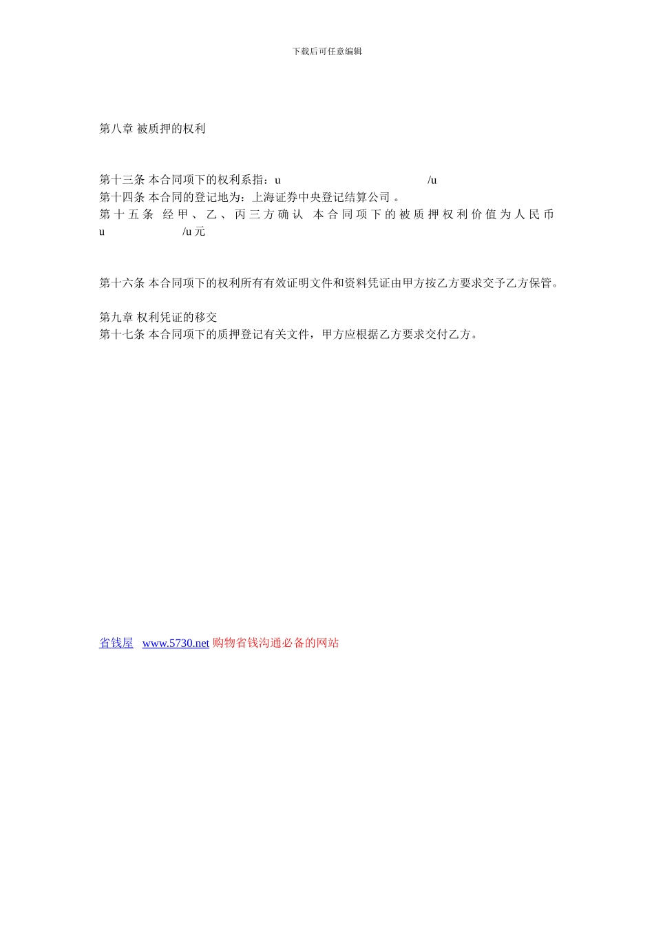 金融合同-权利质押合同范本_第3页