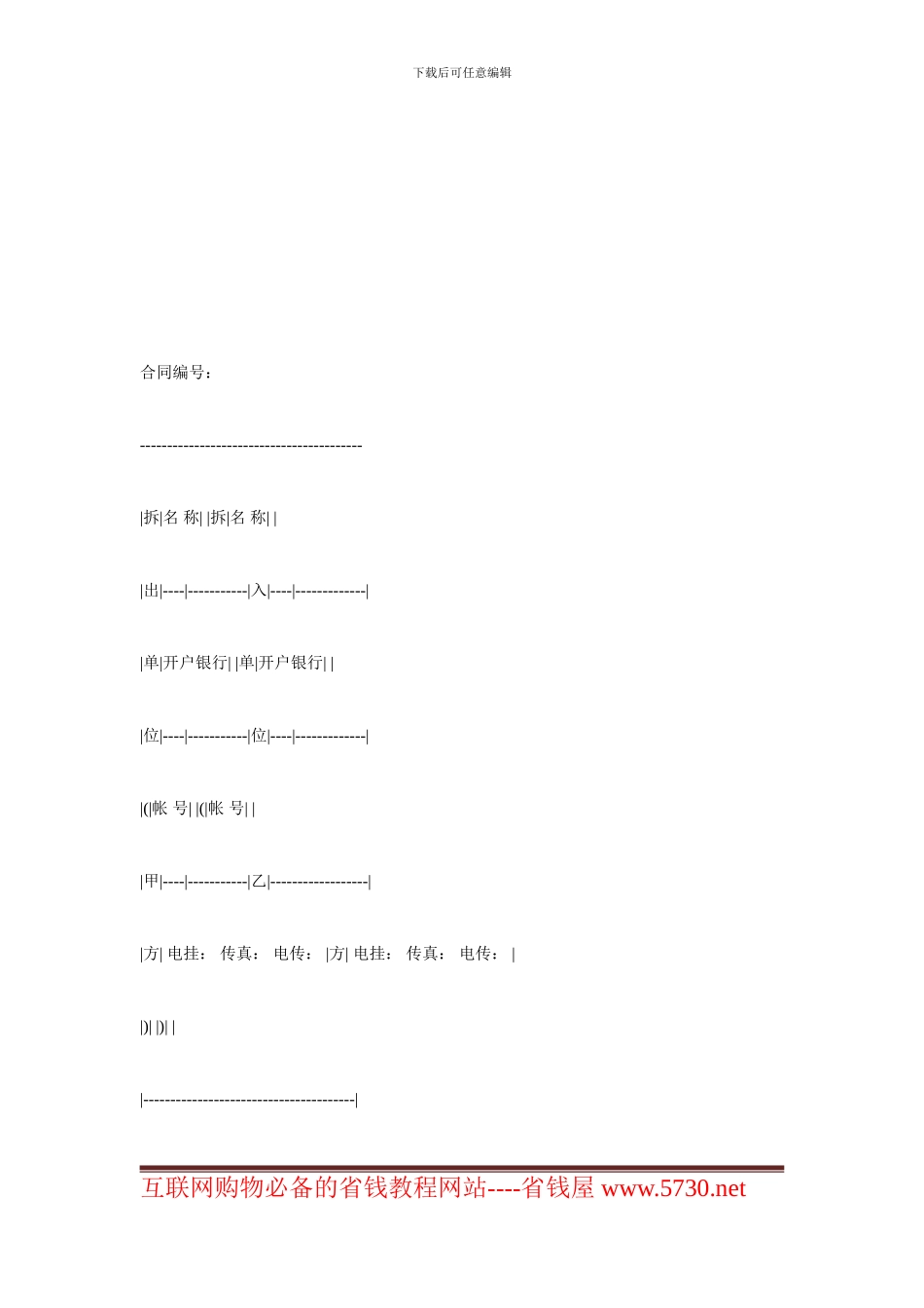 金融合同-资金拆借合同样本_第1页