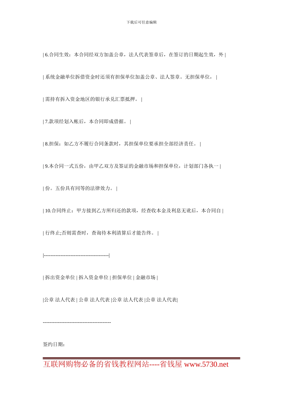 金融合同-资金拆借合同样本_第3页