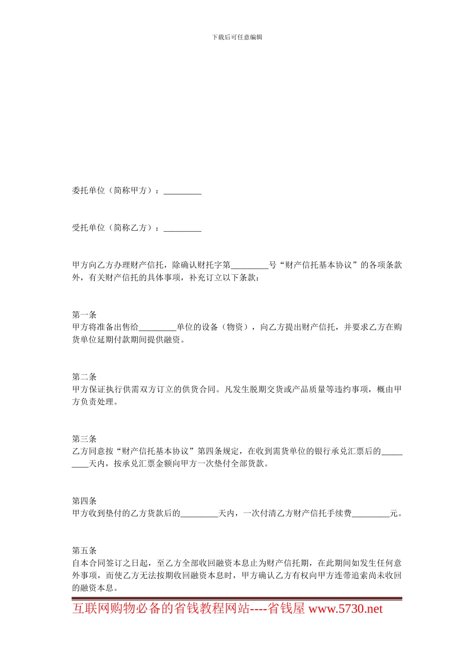 金融合同-财产信托合同书_第1页