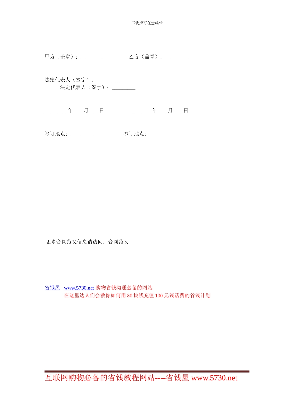 金融合同-财产信托合同书_第2页