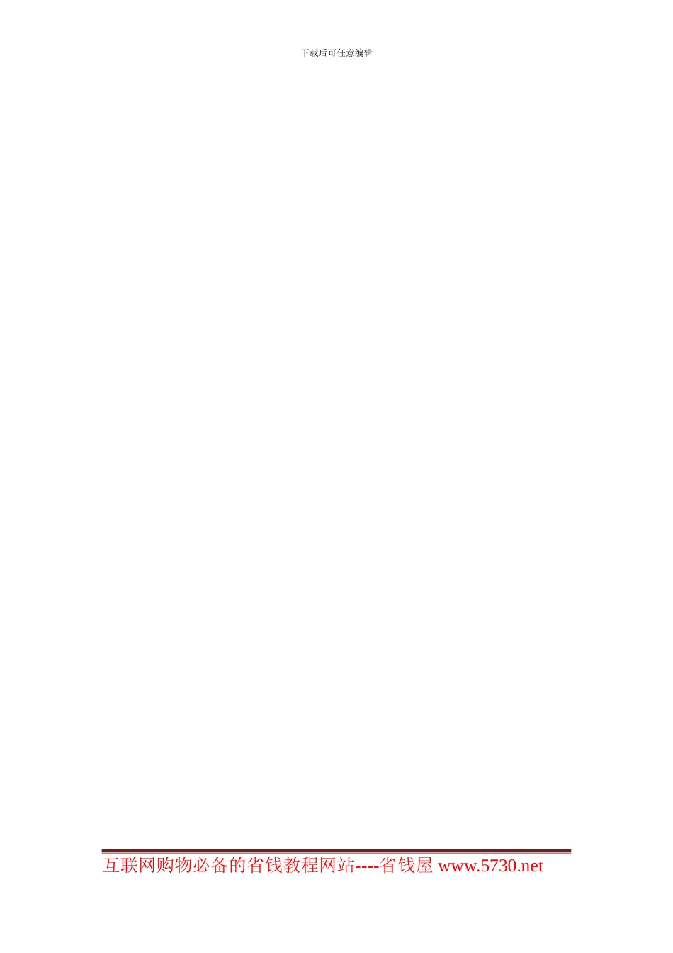 金融合同-财产信托合同书_第3页