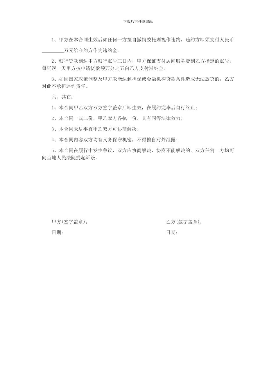 金融居间服务合同_第2页