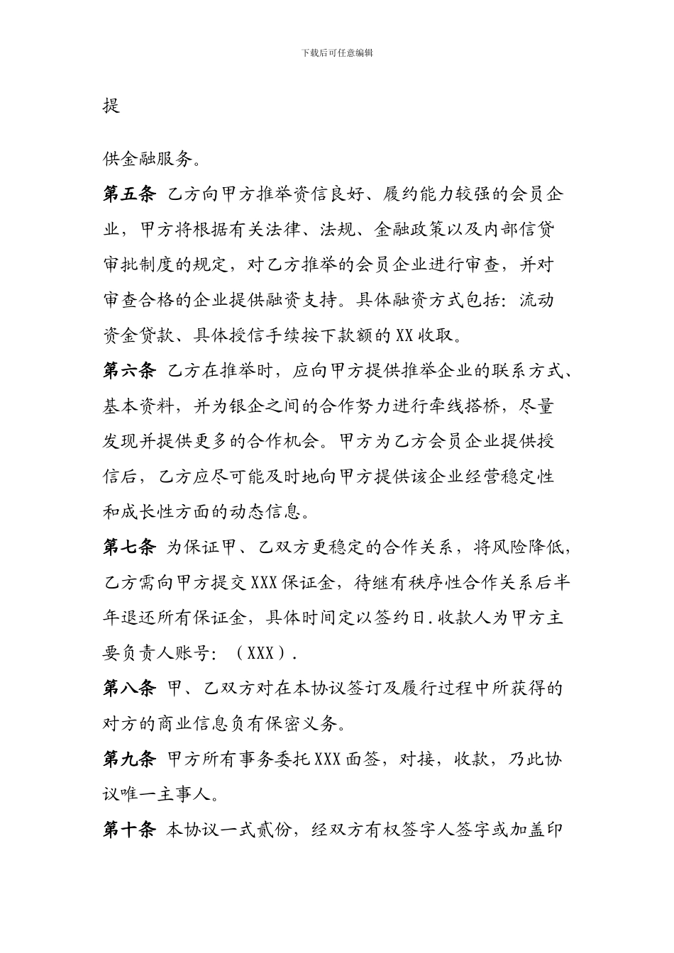 金融战略合作协议_第2页