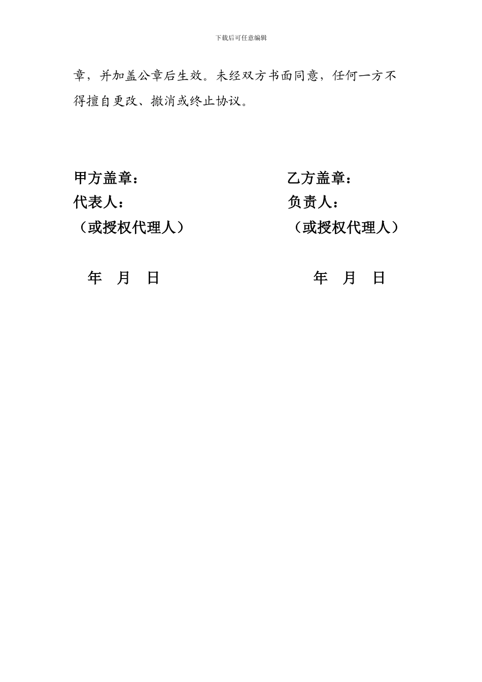 金融战略合作协议_第3页