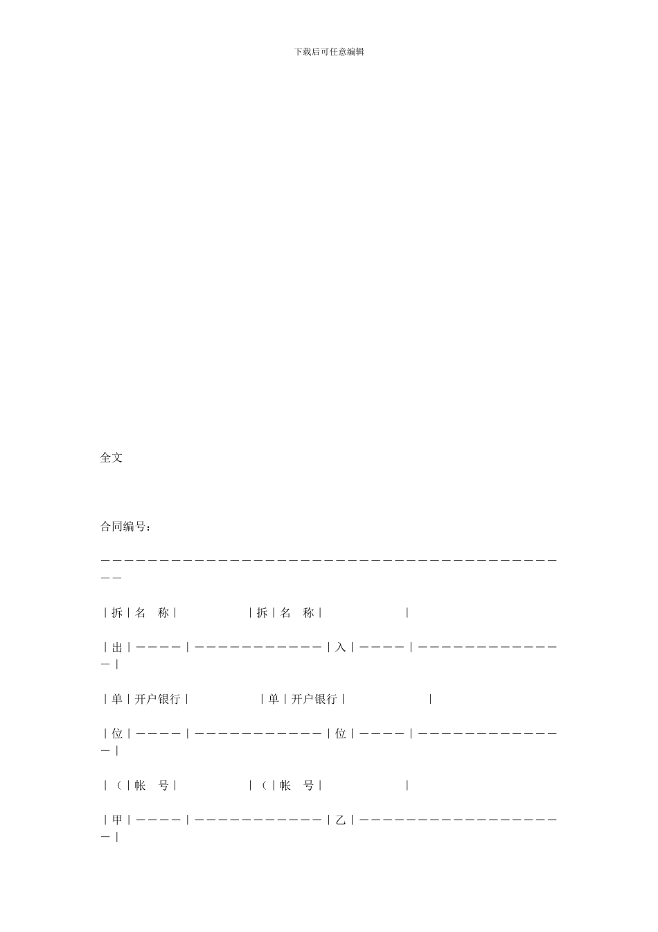 金融合同-资金拆借合同范本_第1页