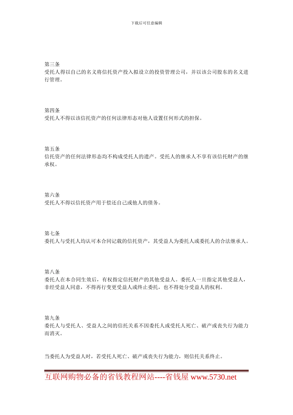 金融合同-资产信托合同范本_第2页