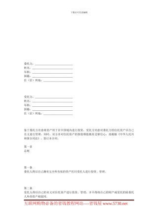 金融合同-资产信托合同范本