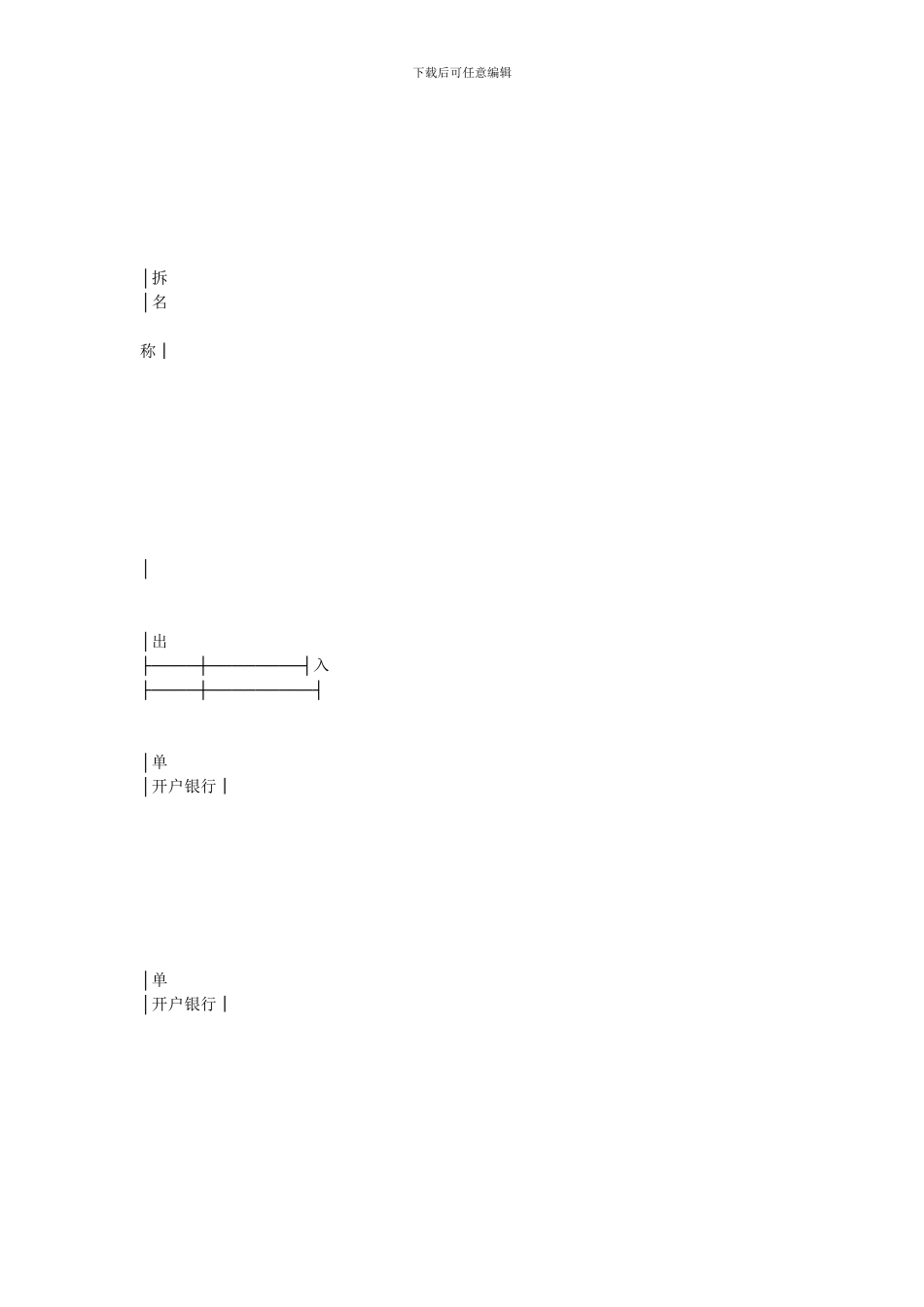 金融合同-资金拆借合同_第2页