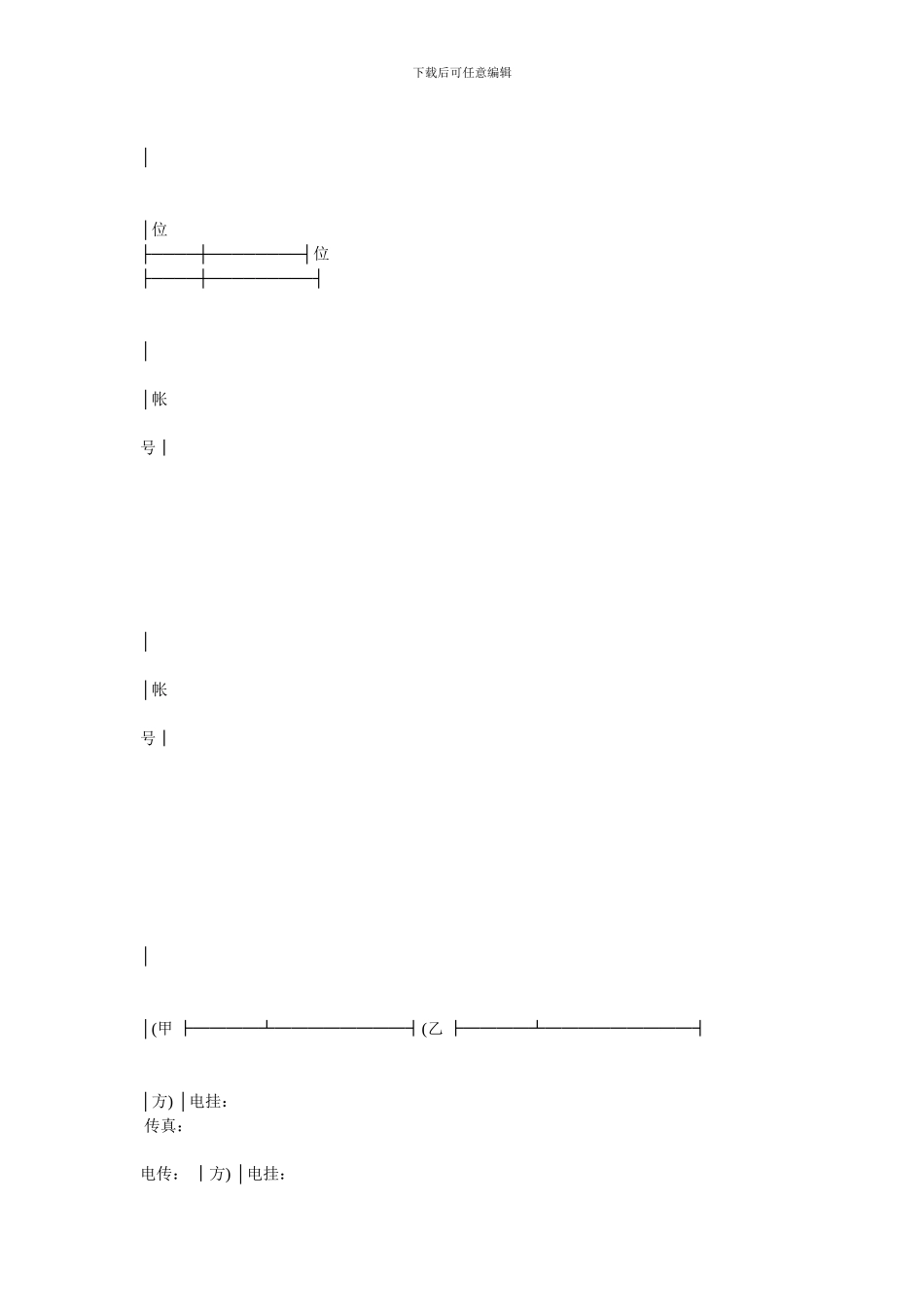 金融合同-资金拆借合同_第3页