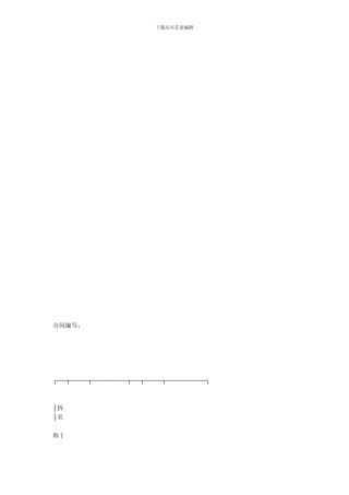 金融合同-资金拆借合同