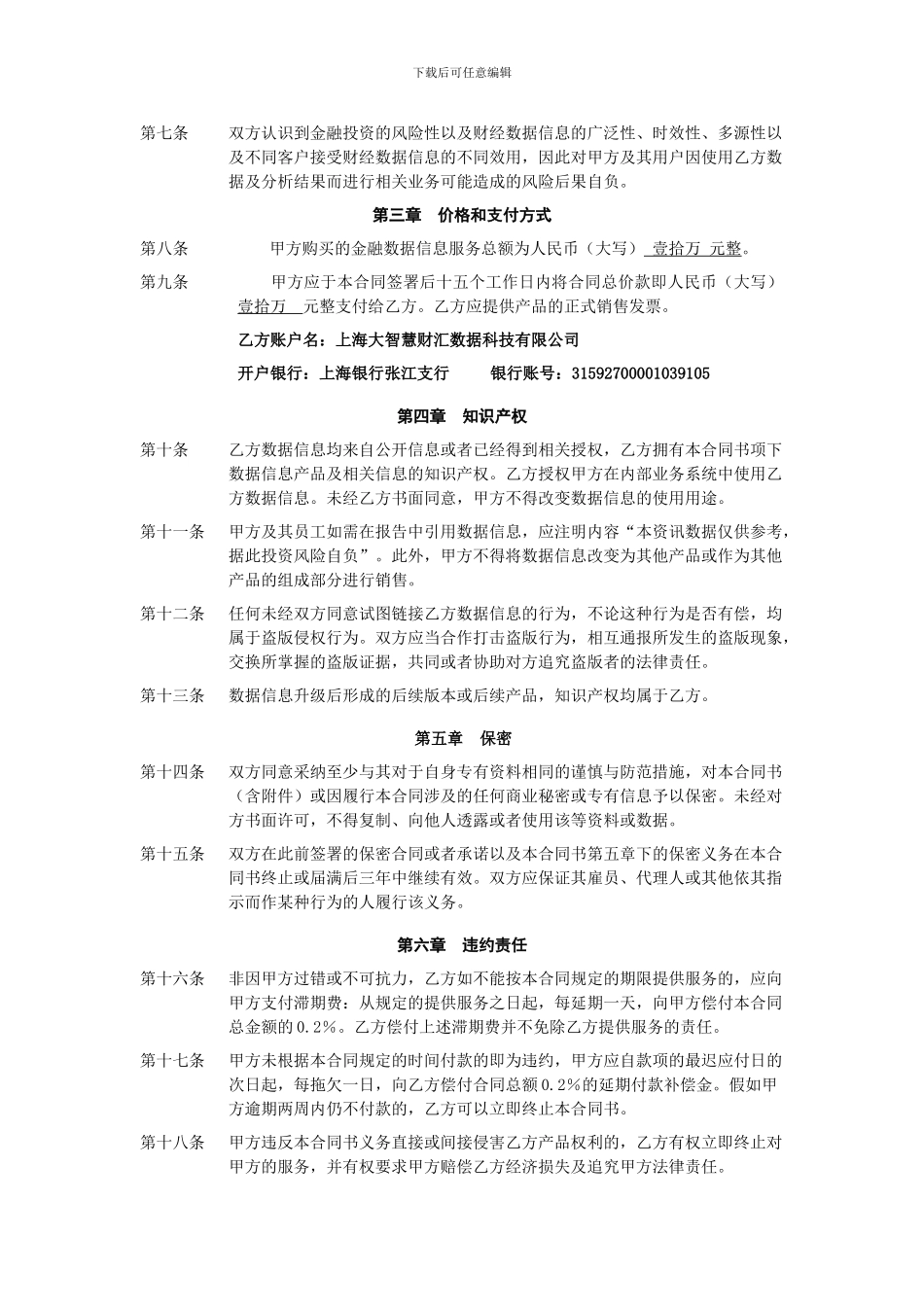 金融数据服务购买合同20241131_第3页