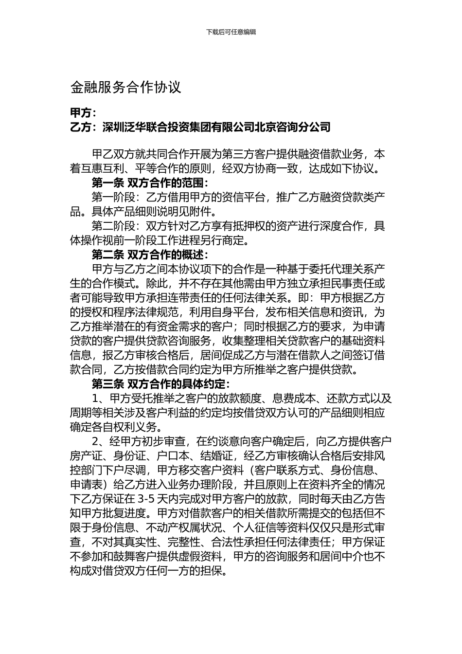 金融服务合作协议(1)_第1页