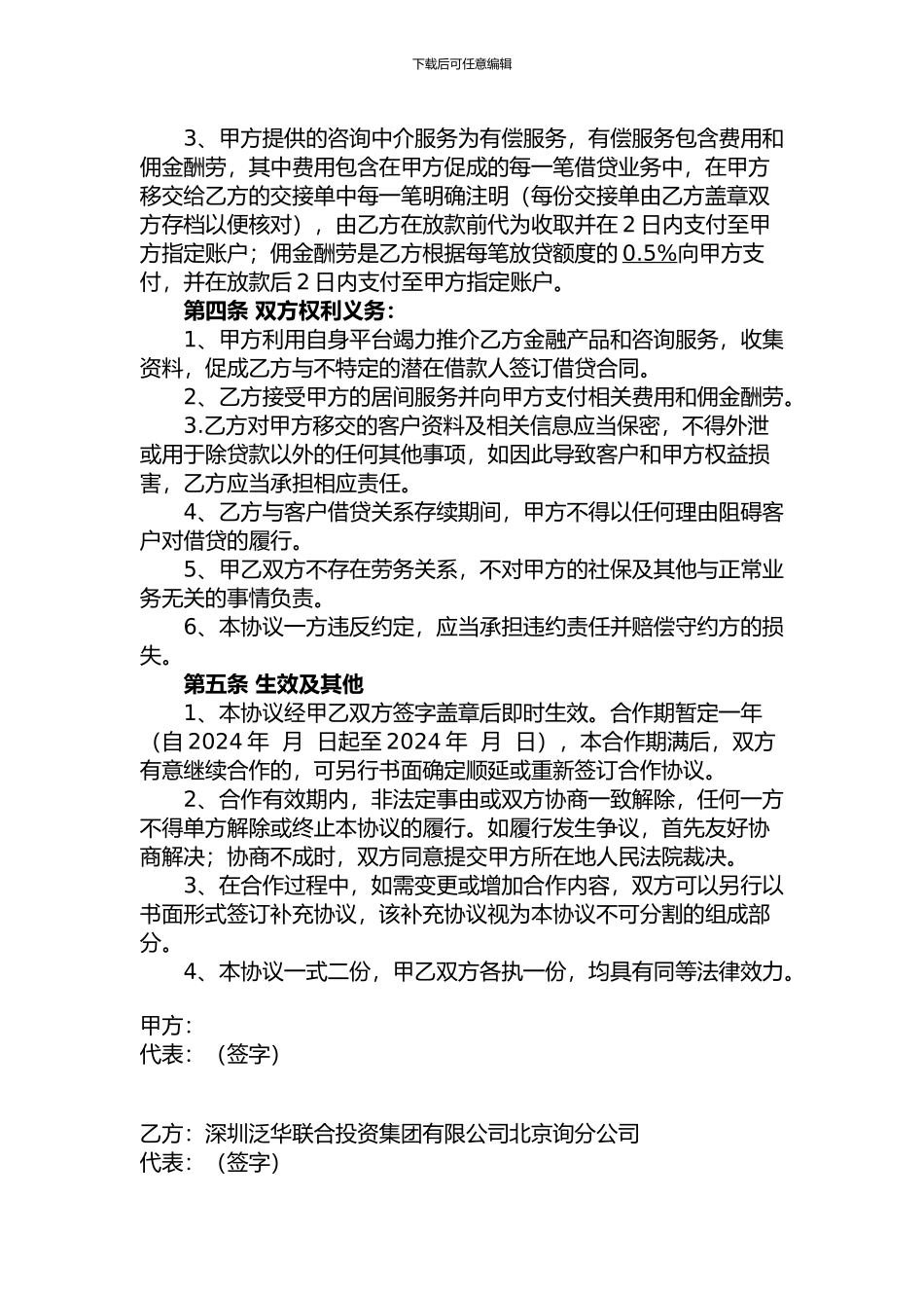 金融服务合作协议(1)_第2页