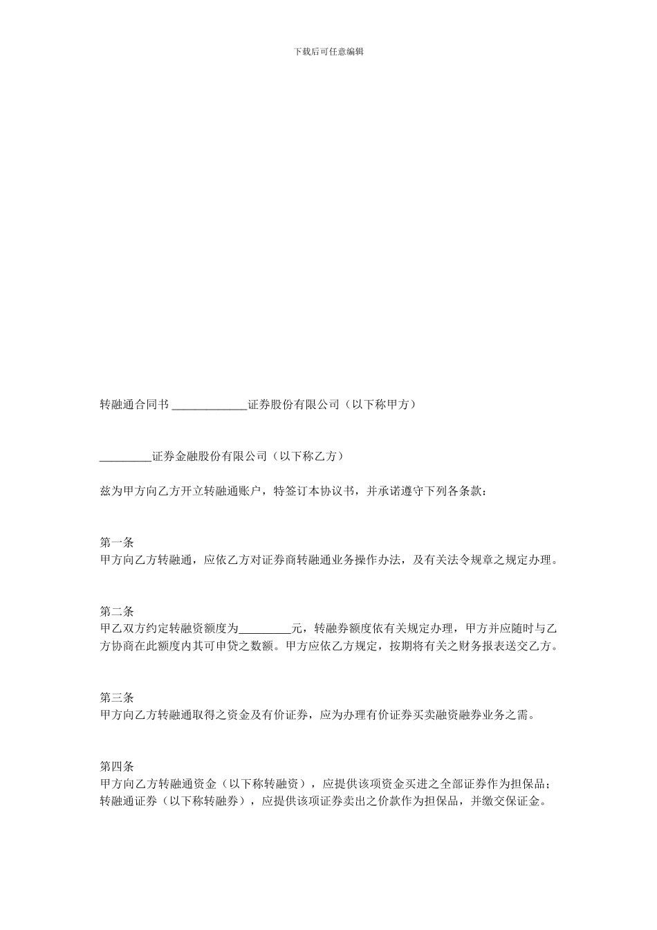 金融合同-转融通合同书_第1页