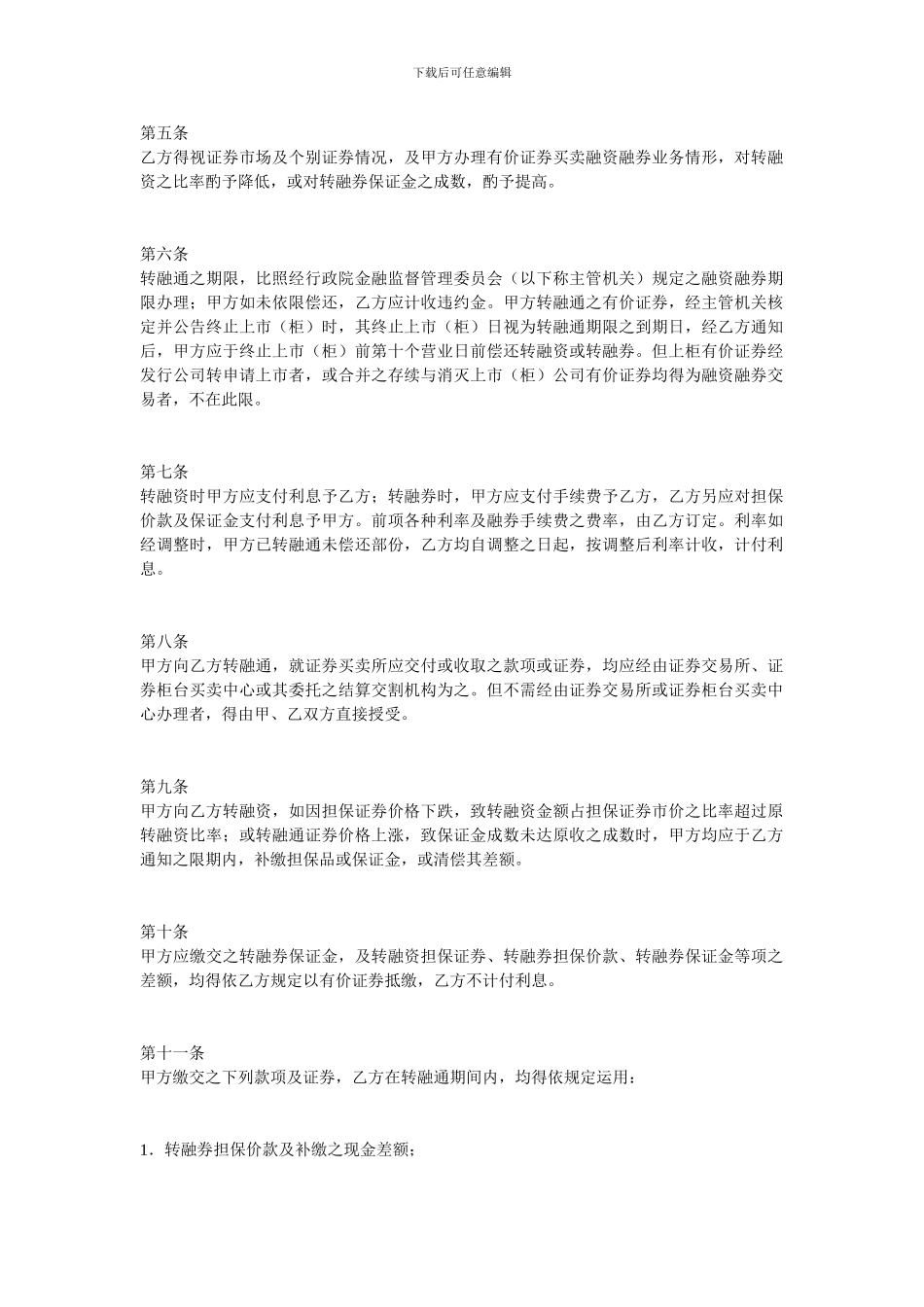 金融合同-转融通合同书_第2页