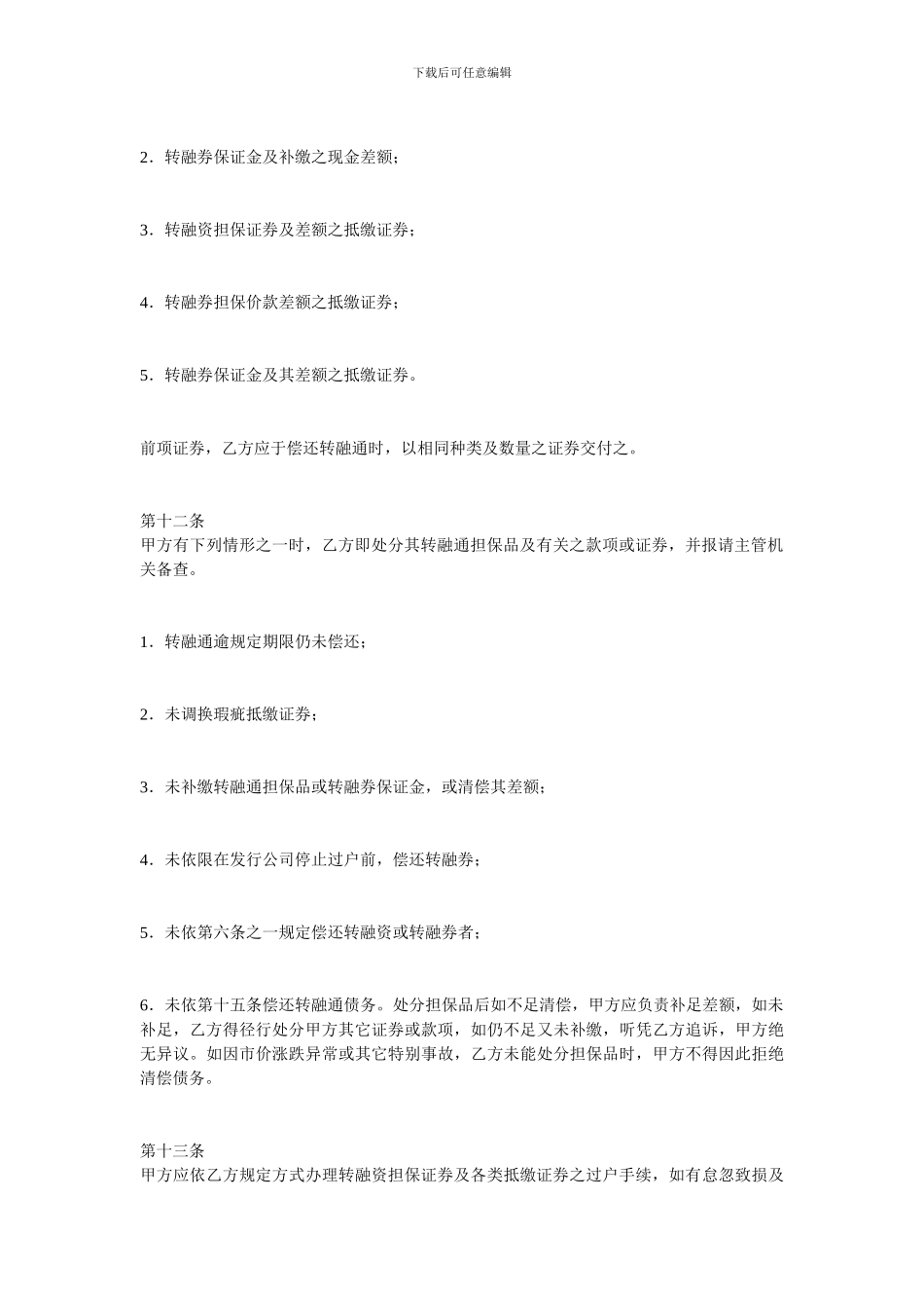 金融合同-转融通合同书_第3页