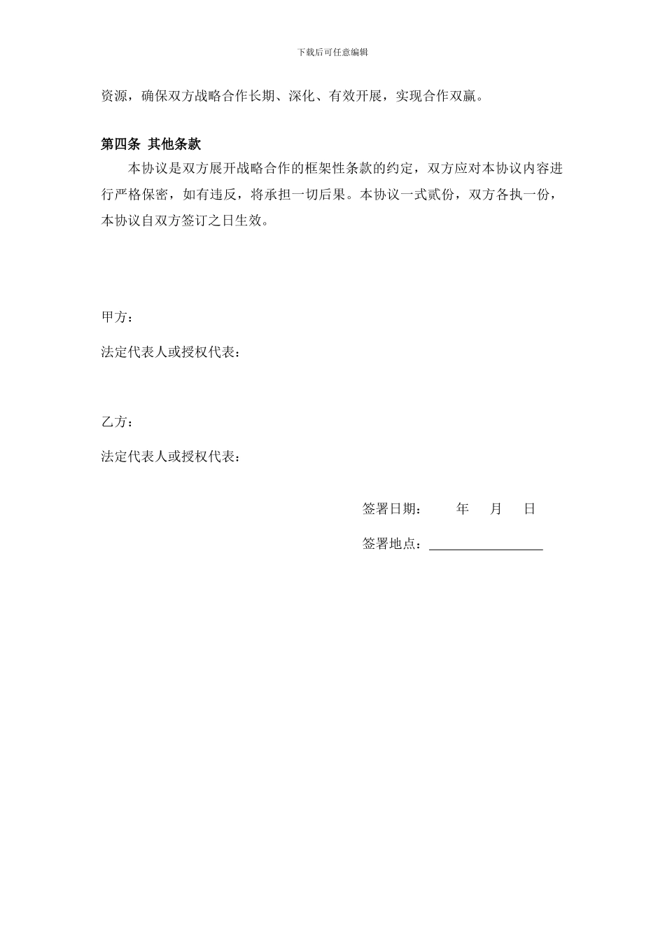 金融机构间的战略合作协议_第2页