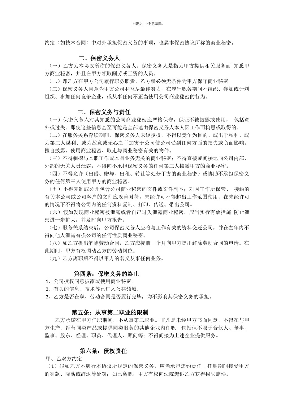 金融机构员工保密协议_第2页