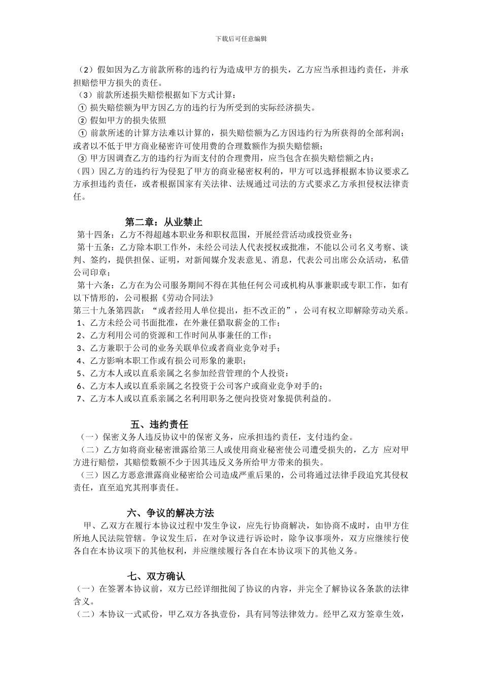 金融机构员工保密协议_第3页