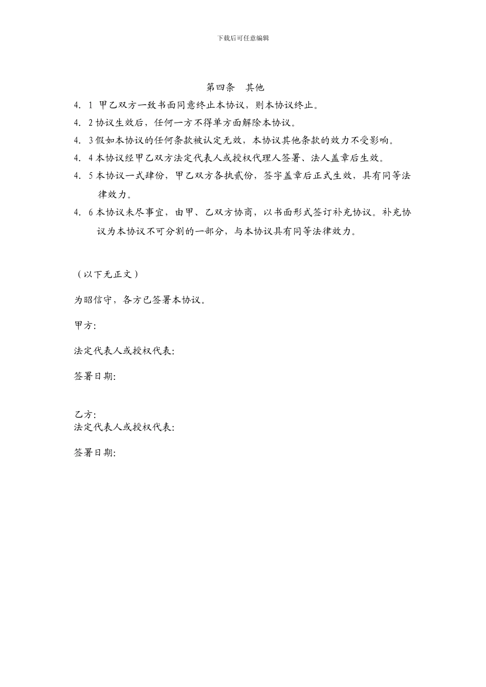 金融机构间的战略合作协议.doc_第3页