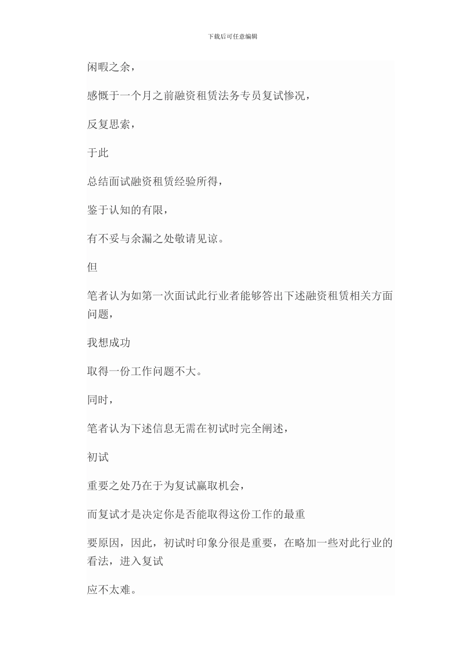金融租赁而面试技巧_第1页