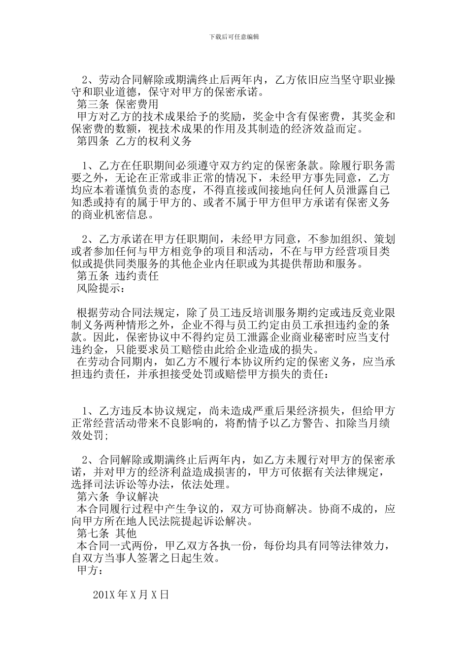 金融行业保密协议范本_第2页