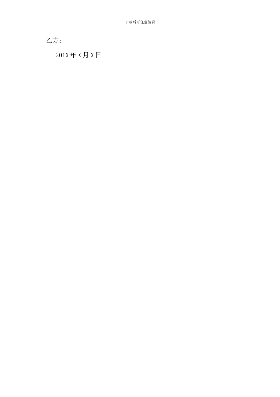 金融行业保密协议范本_第3页