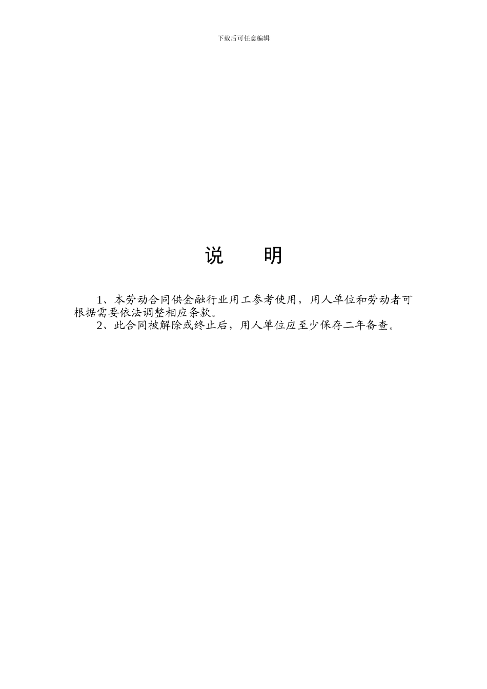 金融行业劳动合同_第2页