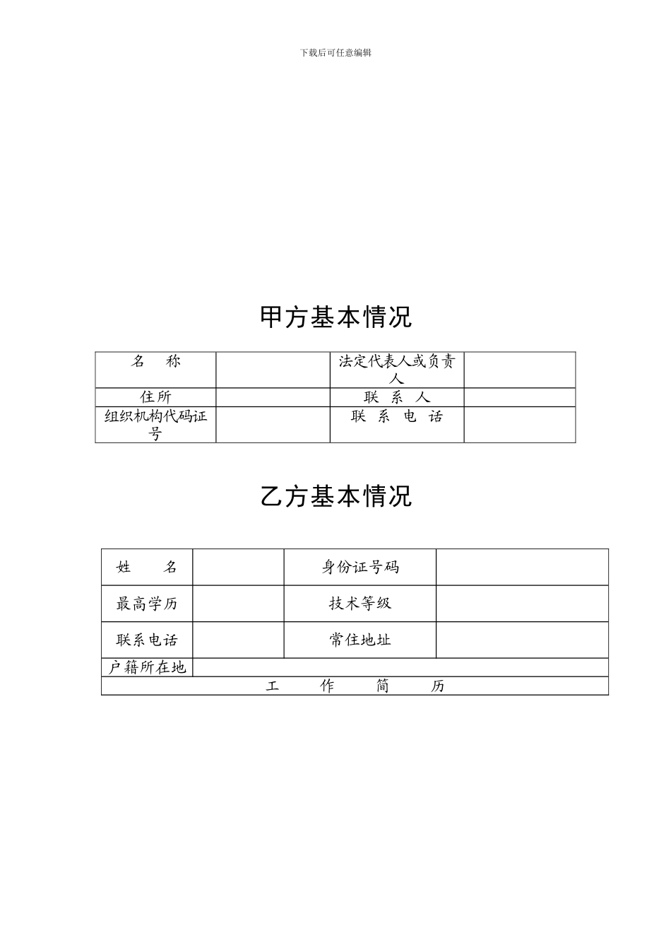 金融行业劳动合同_第3页