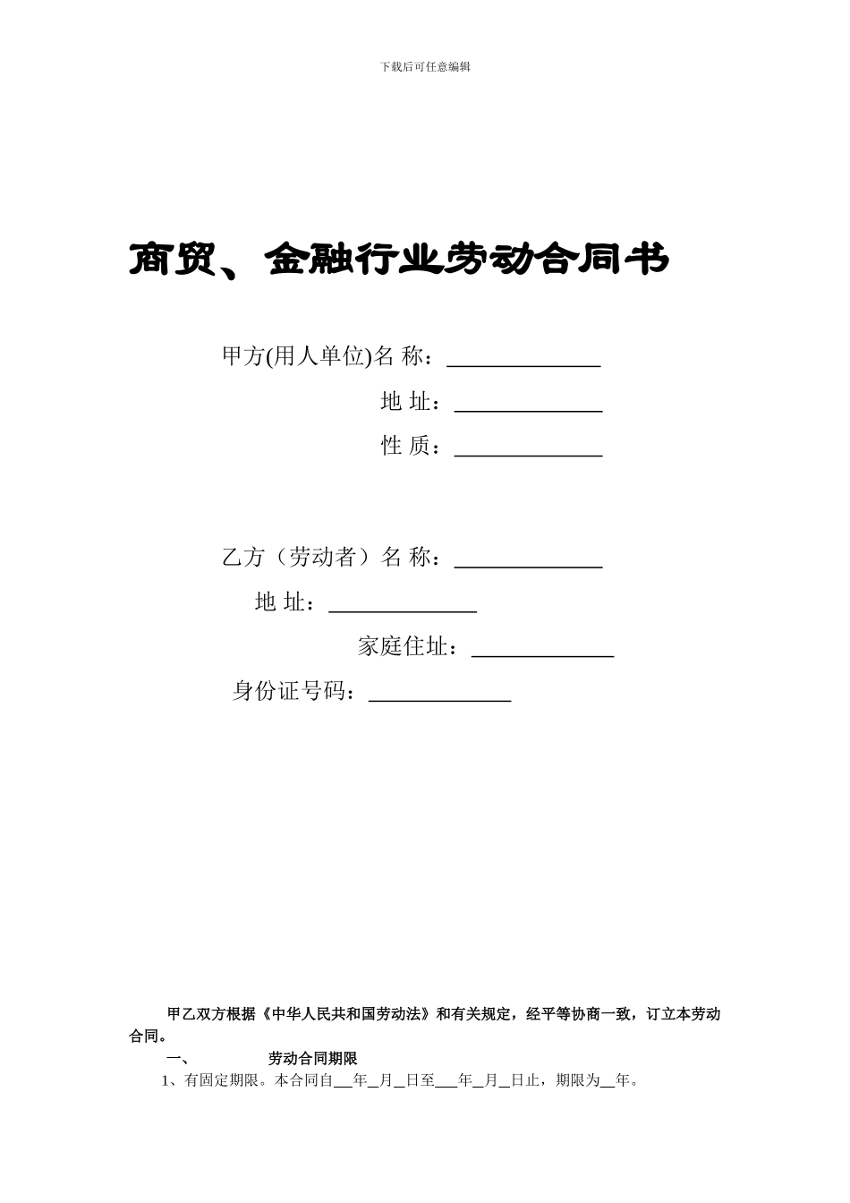 金融行业劳动合同书_第1页