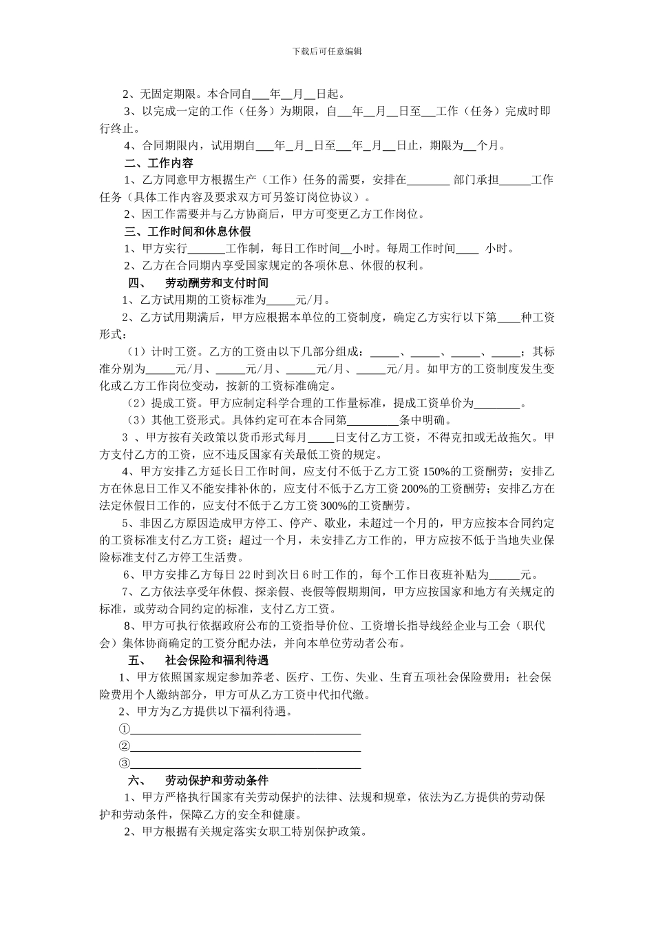 金融行业劳动合同书_第2页