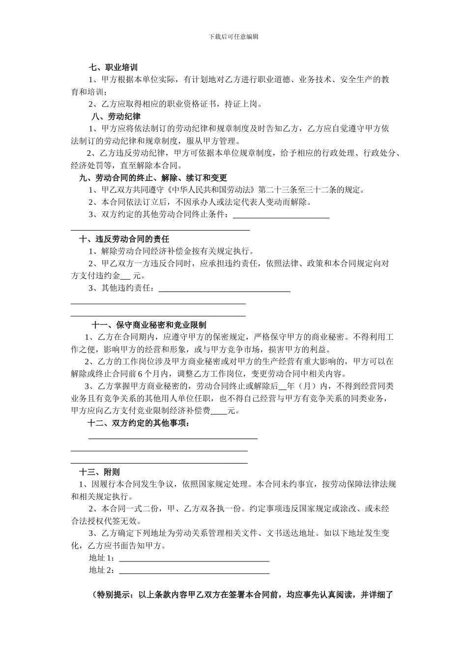 金融行业劳动合同书_第3页