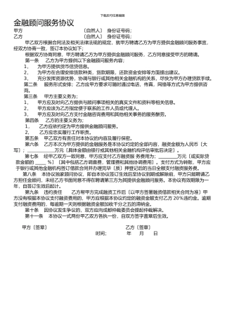 金融顾问服务协议