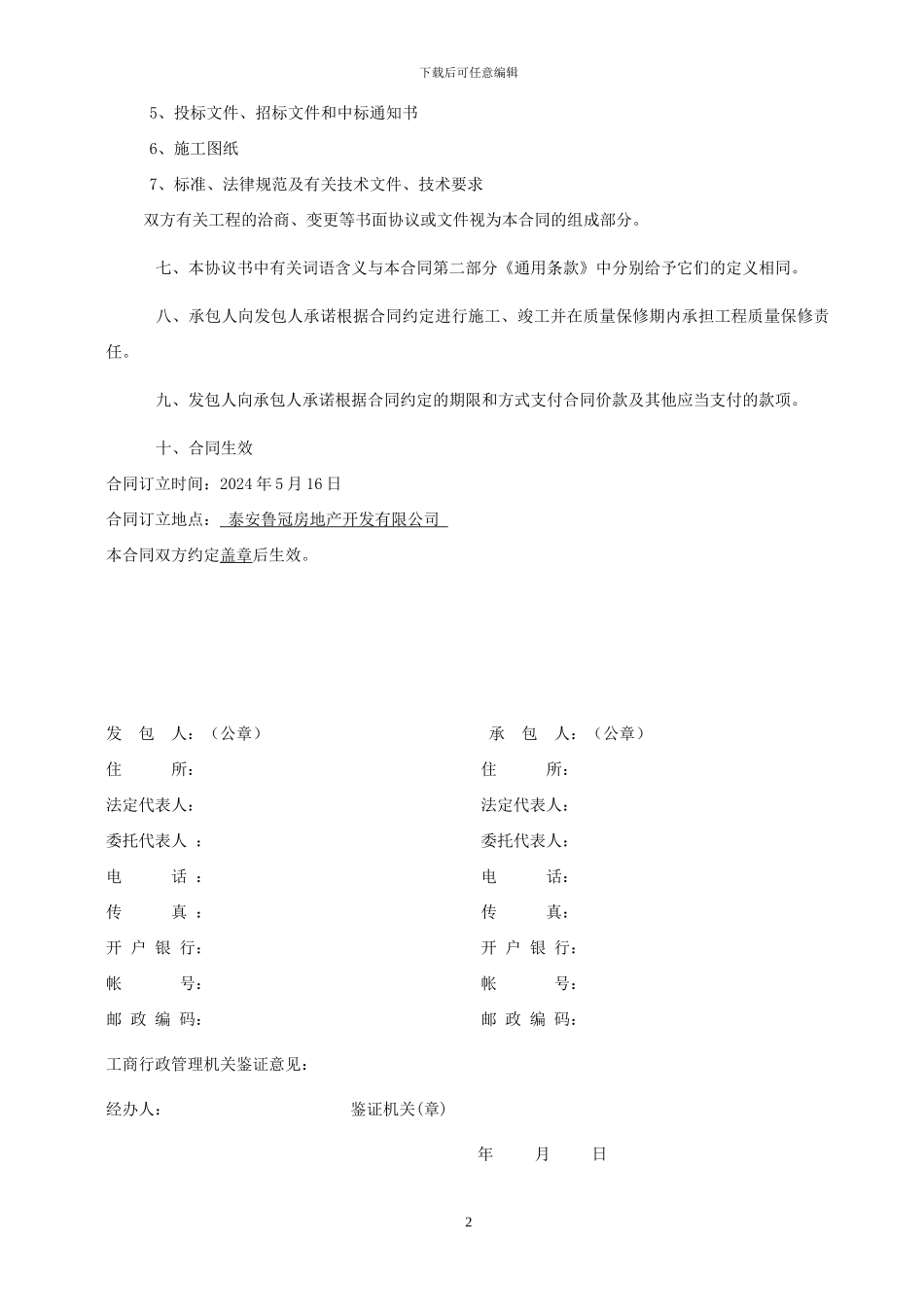 金都花苑施工合同_第2页