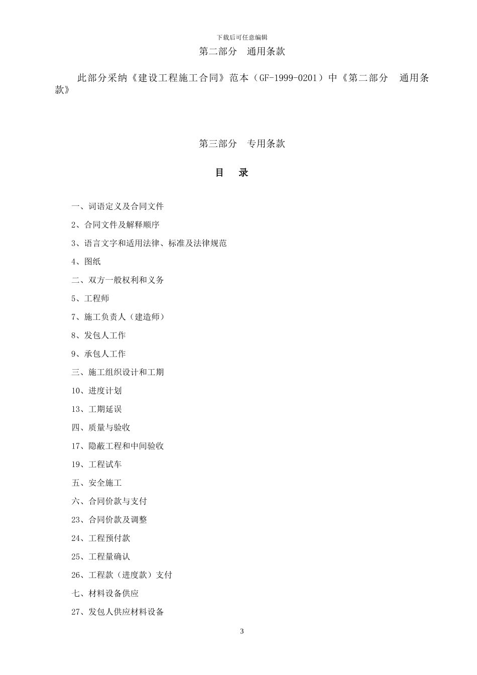 金都花苑施工合同_第3页