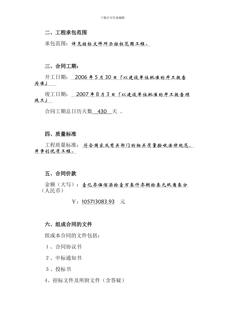 金阳新区金元国际商城一标段工程合同_第2页