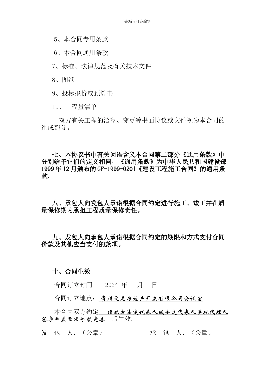 金阳新区金元国际商城一标段工程合同_第3页