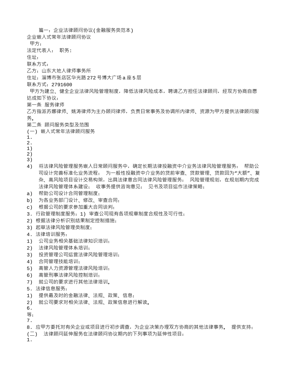 金融法律服务合同_第1页