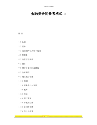 金融类合同参考格式(1)