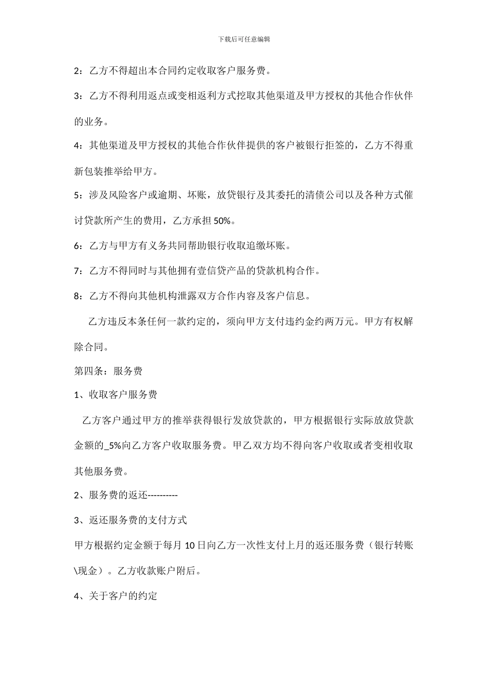 金融渠道合作协议_第2页