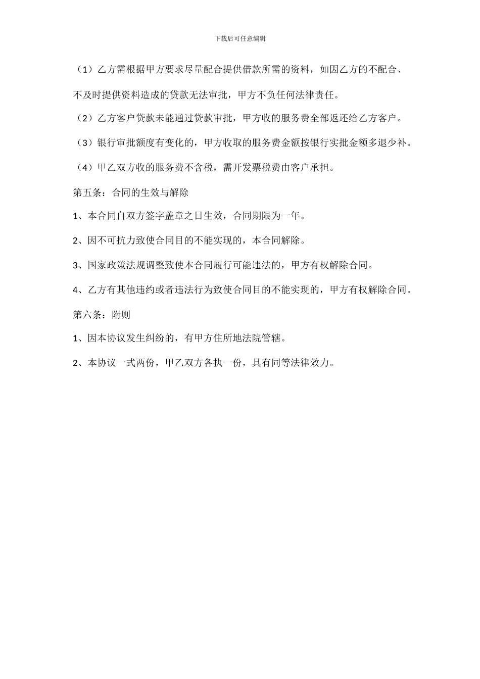 金融渠道合作协议_第3页