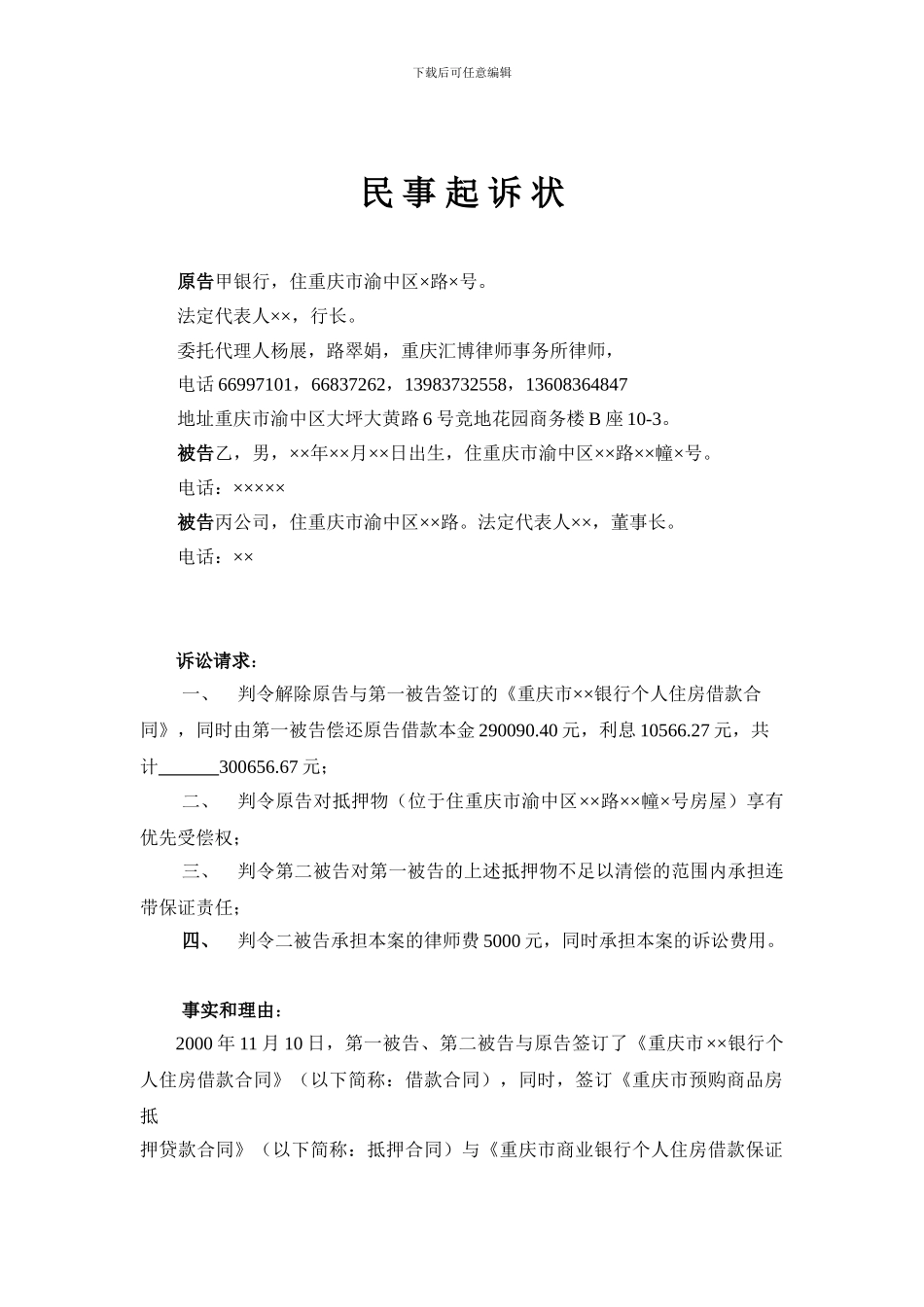 金融贷款合同纠纷民事起诉状_第1页