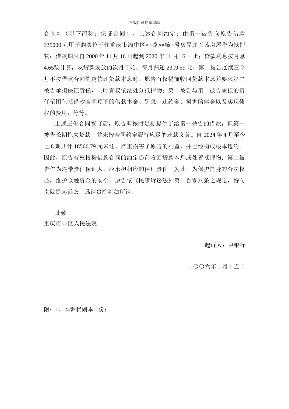 金融贷款合同纠纷民事起诉状_第2页